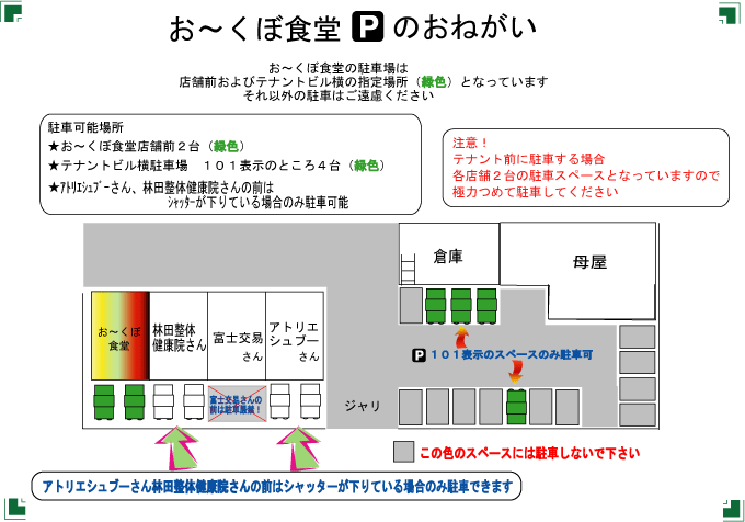 駐車場の案内